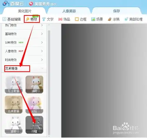 百度网盘美化图片教程浮雕特效