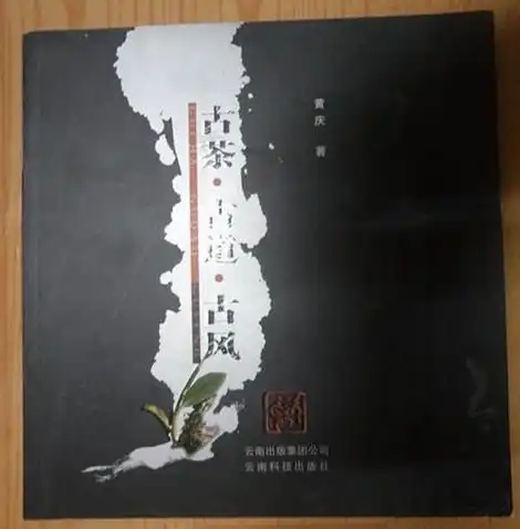 古茶古道古风