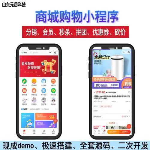 线上商店商城购物源码微信小程序开发分销砍价优惠券拼团会员php