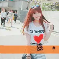 qq三姐妹头像唯美带字一张带嘉一张带雪一张带怡谢谢啦