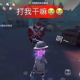 第五人格纠结的主页快手直播