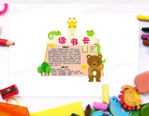 可爱卡通动物小熊异形读书卡word模板下载读书卡熊猫办公