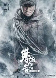 攀登者投资4亿,票房能否超战狼2,这座山还得吴京自己翻