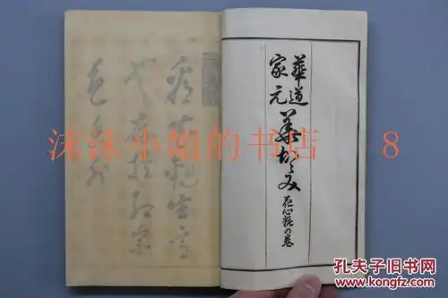 华道家元华之美花心粧之卷一册全全书共计三十二页书中大量图片日本插花日本花道华道它是活植物花材造型的艺术通过插花感受自然生命的变化