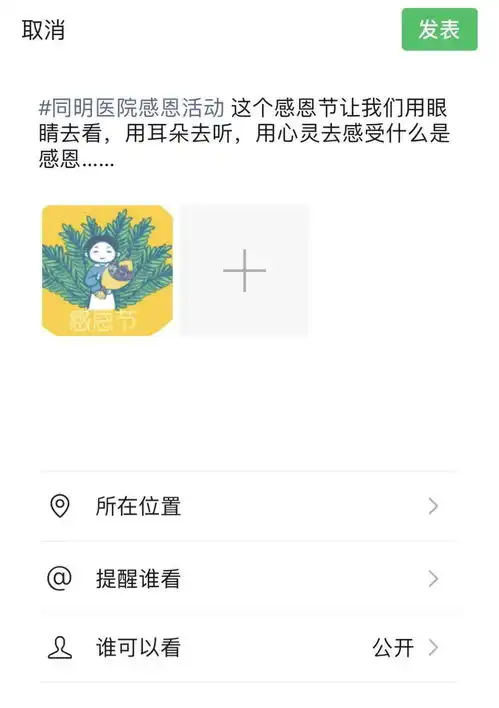 心存感恩,与爱同行感恩节把爱圈出来