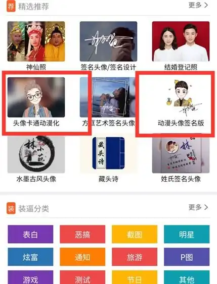 一键生成微信漫画头像,个性又好玩