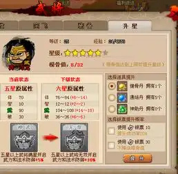 空间游戏qq水浒武将升星属性怎么看