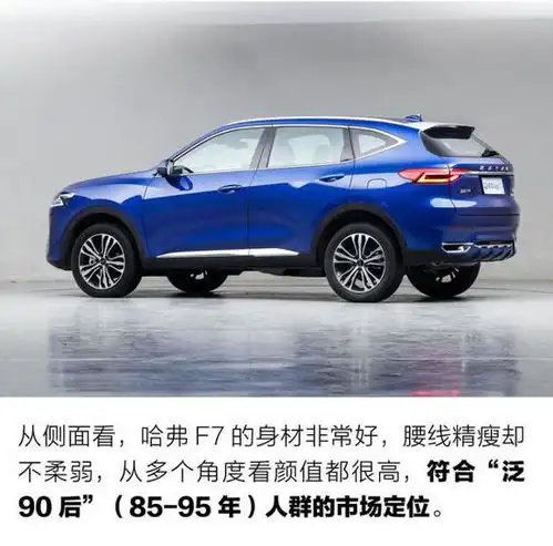 抢先实拍2020款哈弗f7科技配置再度提升