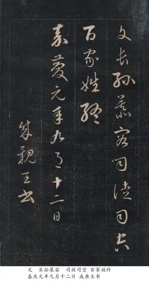 清.成亲王爱新觉罗.永瑆草书百家姓