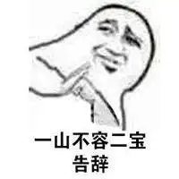 套路这么深告辞表情包图片又他妈在秀恩爱告辞表情包下载乐游网游戏下载