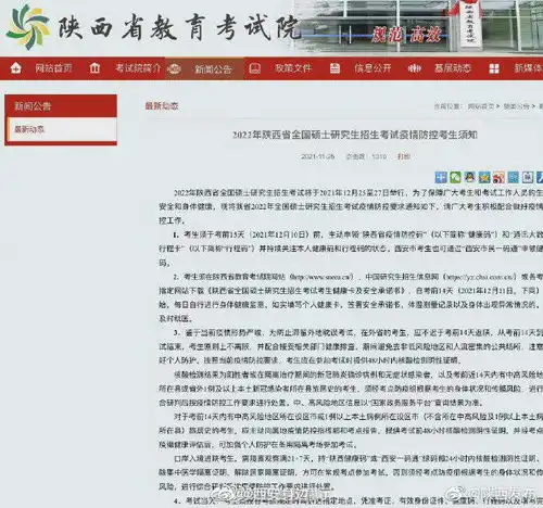 2022年考研考生注意了参加2022考研的考生需提供48小时内核检阴性证明