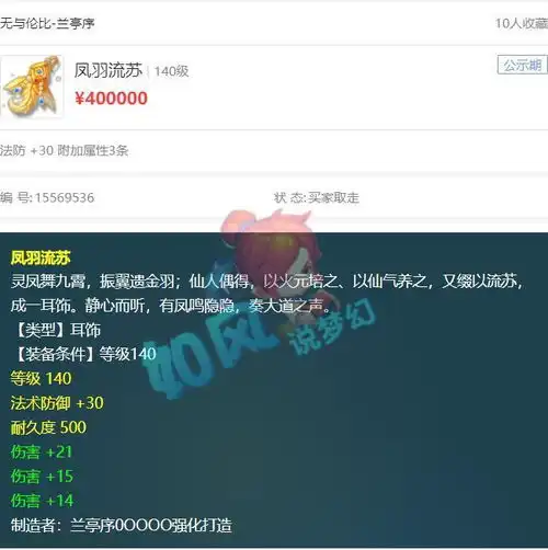 梦幻西游新出140无级别破血男衣,第一无级别项链高价卖出