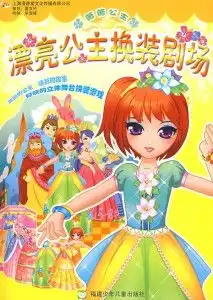 漂亮公主换装剧场薇薇公主