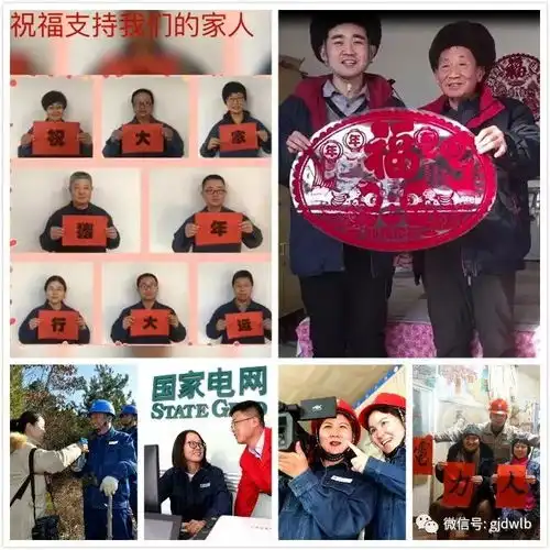 电力人全家福来了这些神创意你绝对用得上