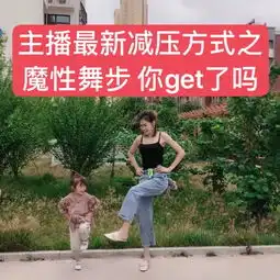 小飞总教搭配快手直播