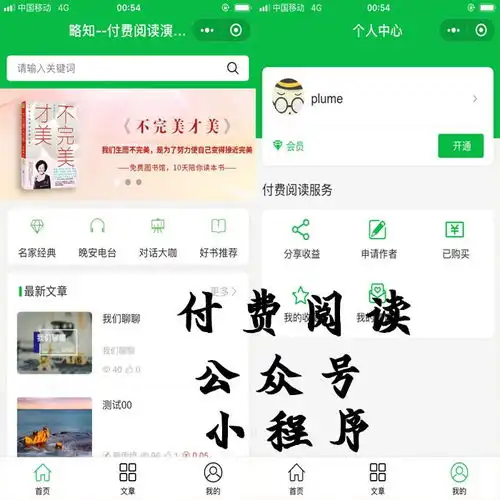 付费阅读微信小程序源码v1.8.2,小程序和公众号双版本