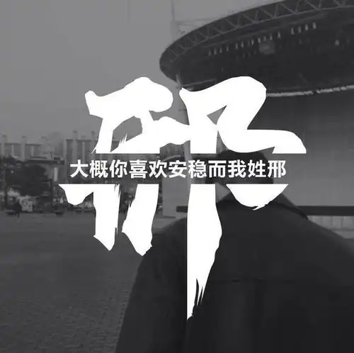 2019年最火的姓氏头像,百家姓壁纸,看看有你的名字吗