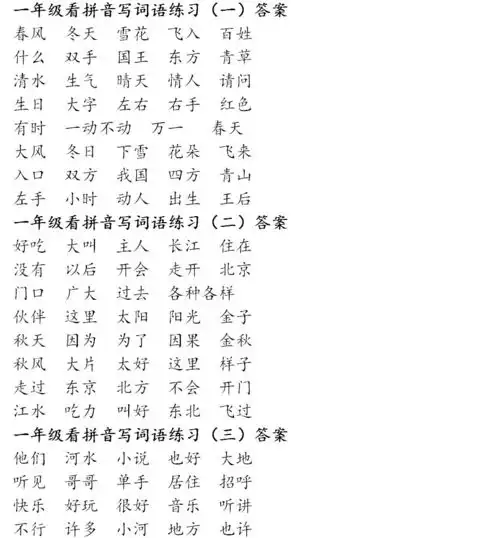 部编版16年级下全册看拼音写词语练习可直接打印