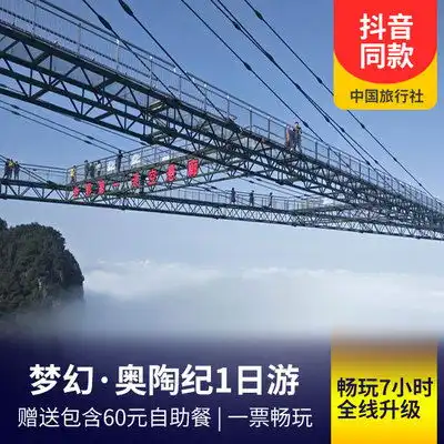 抖音网红旅游目的地畅玩7小时重庆万盛奥陶纪冒险探秘1日游重庆中国旅行社重庆中旅
