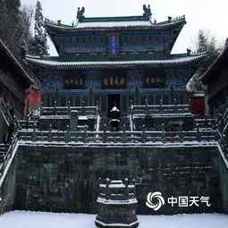 冰雪中的道家圣地武当山