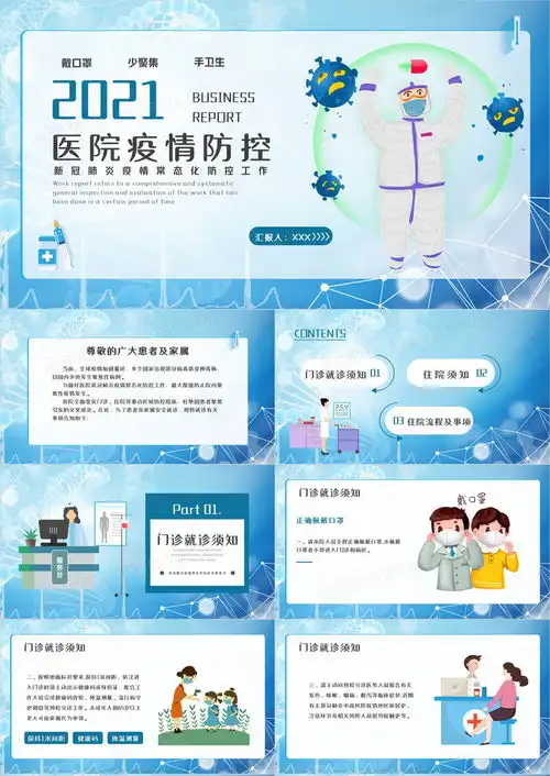 蓝色卡通风医院疫情防控ppt模板下载疫情ppt熊猫办公