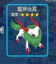 赛尔号魔狮迪露怎么打