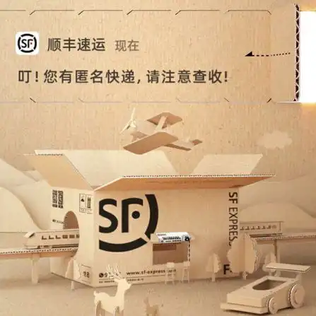 快递纸箱变废为宝益起纸造美好生活