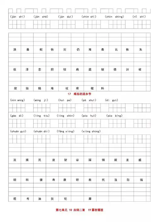 部编二年级语文上册分课看拼音写词语,看汉字写拼音汇总