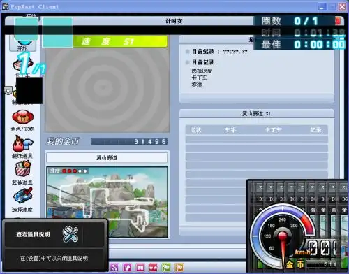 求跑跑卡丁车不显示比赛图片解决方法
