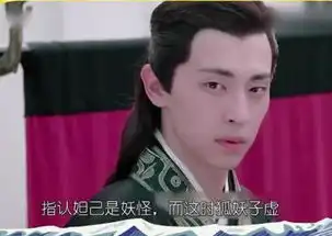 子虚施法诬陷王后是妖,纣王信以为真,一剑戳瞎了姜王后双眼