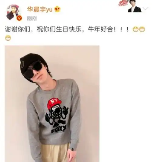 华晨宇连续八年穿同一件衣服庆生网友强迫症