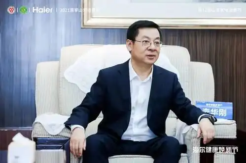 海尔智家李华刚新居住场景改变用户生活方式