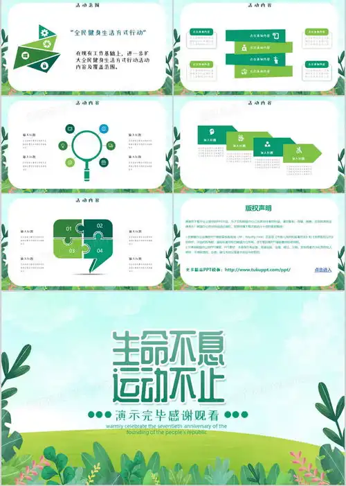 绿色小清新全民健身主题活动ppt模板下载熊猫办公