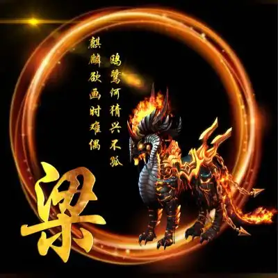 姓氏头像神兽麒麟主题好看又霸气的