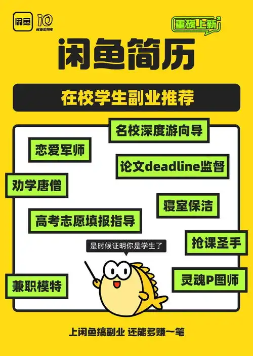 跑到闲鱼上投简历,这届00后是怎么想的