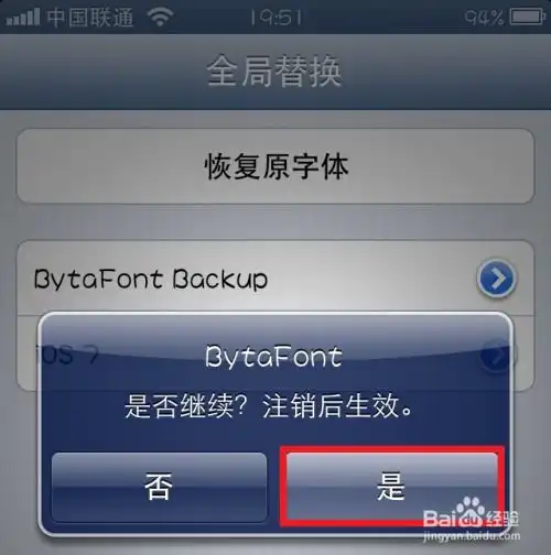 iphone美化教程字体美化