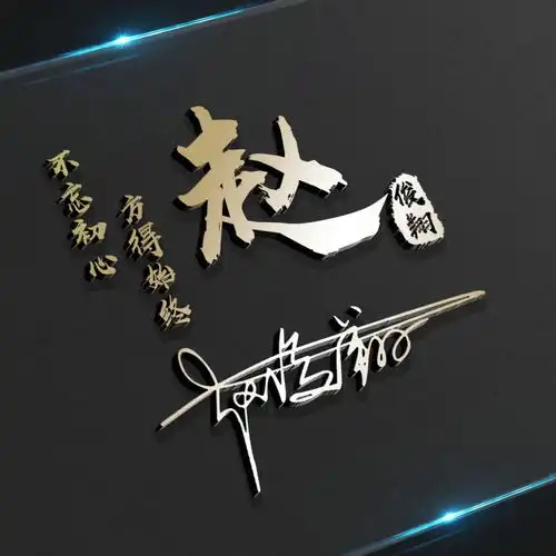 你的微信头像该换了,33张超好看的姓氏签名头像,为你做好了
