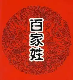 中国最新百家姓排名,前十名总人口5.5亿快来看看你的姓排第几