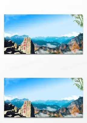 五岳独尊素材五岳独尊图片五岳独尊素材图片下载熊猫办公