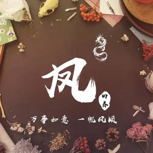 你多久没换微信头像了,唯美古风藏头诗姓氏头像,喜欢拿走换上吧