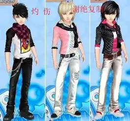 炫舞的那些衣服好看男生的