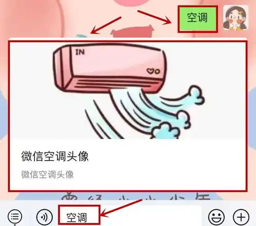 微信可以设置空调头像了,快试试