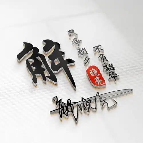 非常漂亮的几款艺术签名微信头像,专属粉丝福利,看看有你的吗