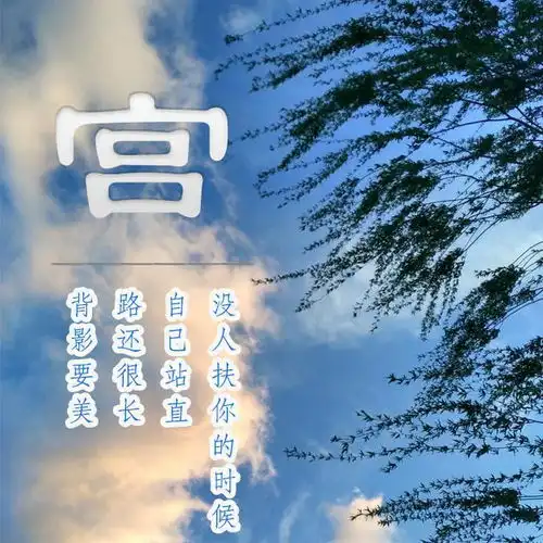 风景类微信头像,搭配励志心灵鸡汤,来找找你的姓氏