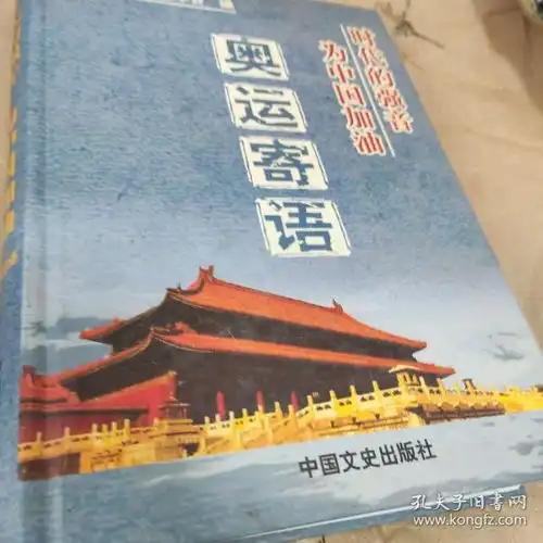 时代的强者为中国加油