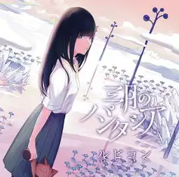 日本音乐组合三月的phantasia发表最新单曲制作消息,将作为recreators第2期片尾曲登场