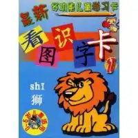 看图识字卡106岁儿童适用