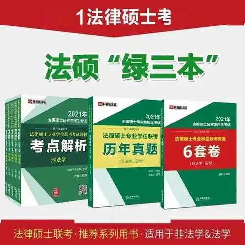 2022年法硕考研入门备考攻略