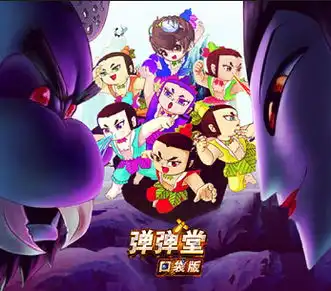 弹弹堂口袋版六一特辑今日首发