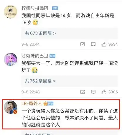 大部分学生可解开防沉迷,店家竟把防沉迷当卖点,这还防的住吗